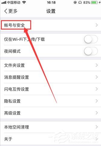 百度網(wǎng)盤(pán)如何設(shè)置登陸密碼?手機(jī)百度網(wǎng)盤(pán)設(shè)置登陸密碼圖文教程