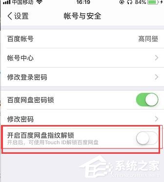 百度網(wǎng)盤(pán)如何設(shè)置登陸密碼?手機(jī)百度網(wǎng)盤(pán)設(shè)置登陸密碼圖文教程