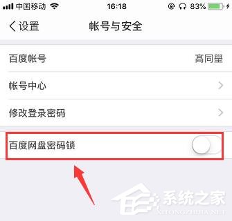 百度網(wǎng)盤(pán)如何設(shè)置登陸密碼?手機(jī)百度網(wǎng)盤(pán)設(shè)置登陸密碼圖文教程