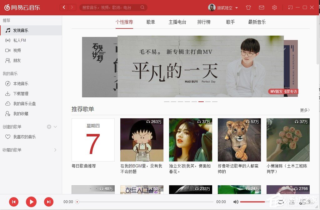 網(wǎng)易云音樂如何下載歌曲？網(wǎng)易云音樂下載歌曲圖文教程