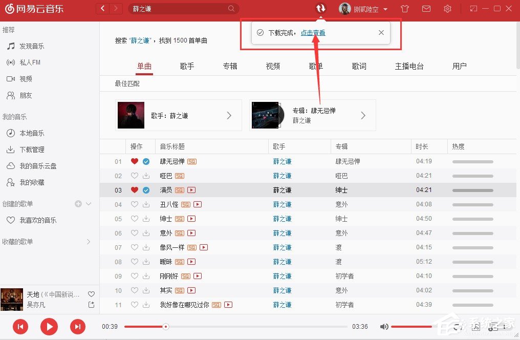 網(wǎng)易云音樂如何下載歌曲？網(wǎng)易云音樂下載歌曲圖文教程