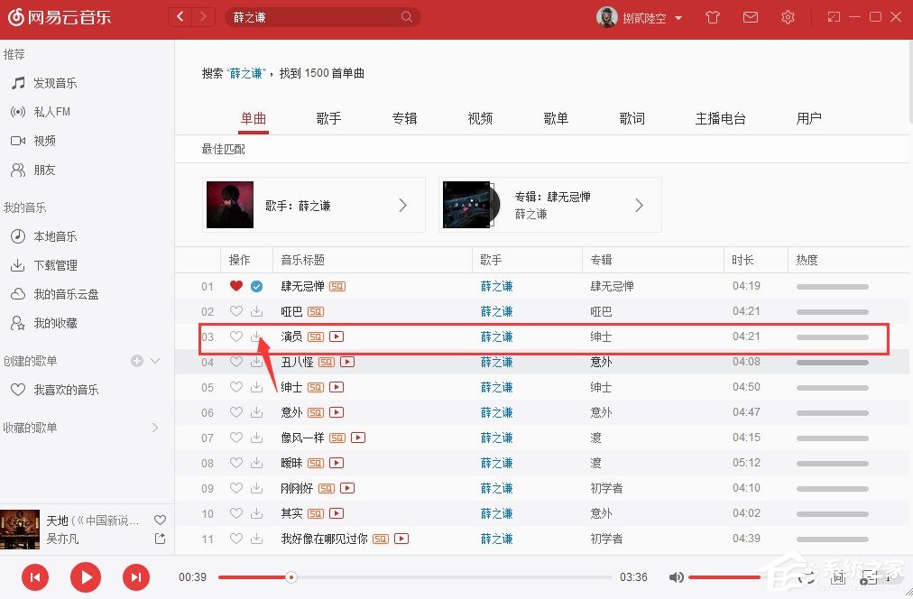 網(wǎng)易云音樂如何下載歌曲？網(wǎng)易云音樂下載歌曲圖文教程