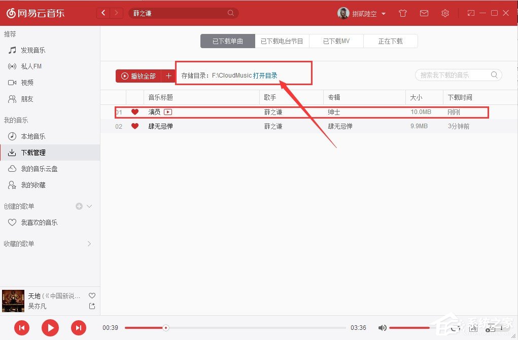 網(wǎng)易云音樂如何下載歌曲？網(wǎng)易云音樂下載歌曲圖文教程