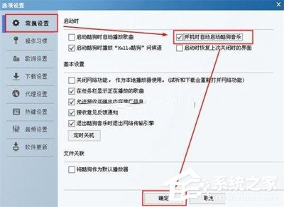 酷狗音樂(lè)怎么設(shè)置自動(dòng)登錄？酷狗音樂(lè)自動(dòng)登錄設(shè)置教程