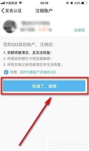 QQ錢(qián)包實(shí)名認(rèn)證要怎么注銷(xiāo) QQ錢(qián)包注銷(xiāo)實(shí)名認(rèn)證圖文教程教程