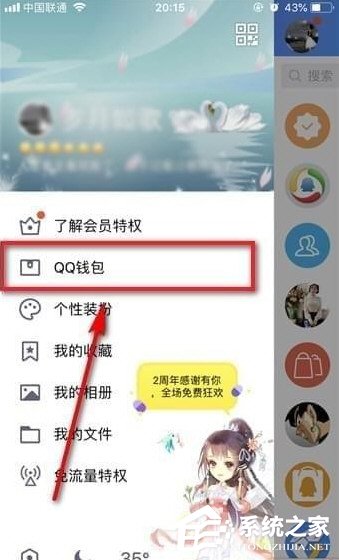 QQ錢(qián)包實(shí)名認(rèn)證要怎么注銷(xiāo) QQ錢(qián)包注銷(xiāo)實(shí)名認(rèn)證圖文教程教程