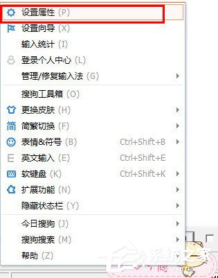 搜狗輸入法候選字個(gè)數(shù)怎么設(shè)置？