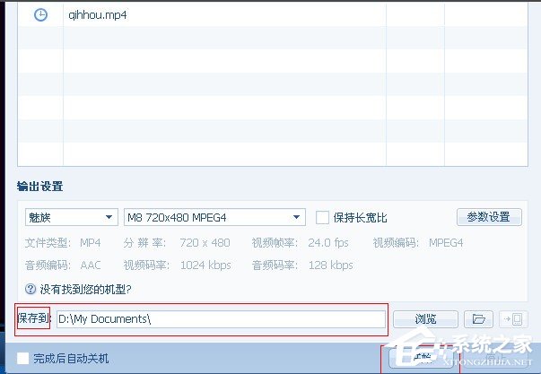 QQ影音怎么轉(zhuǎn)換視頻格式？QQ影音轉(zhuǎn)換視頻格式方法