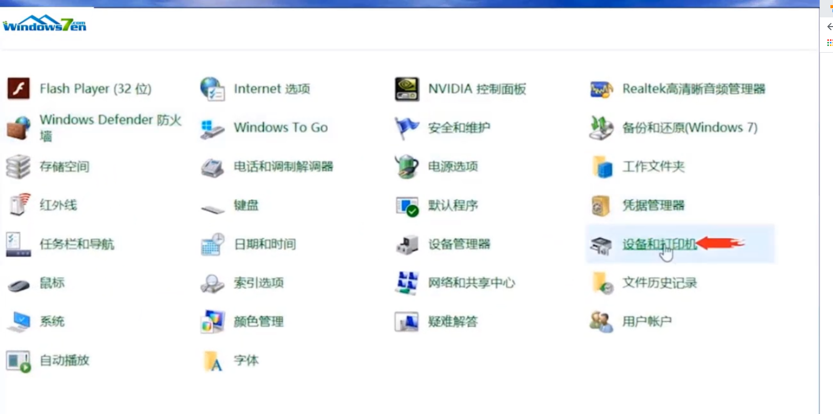 Win7旗艦版怎么添加掃描儀？