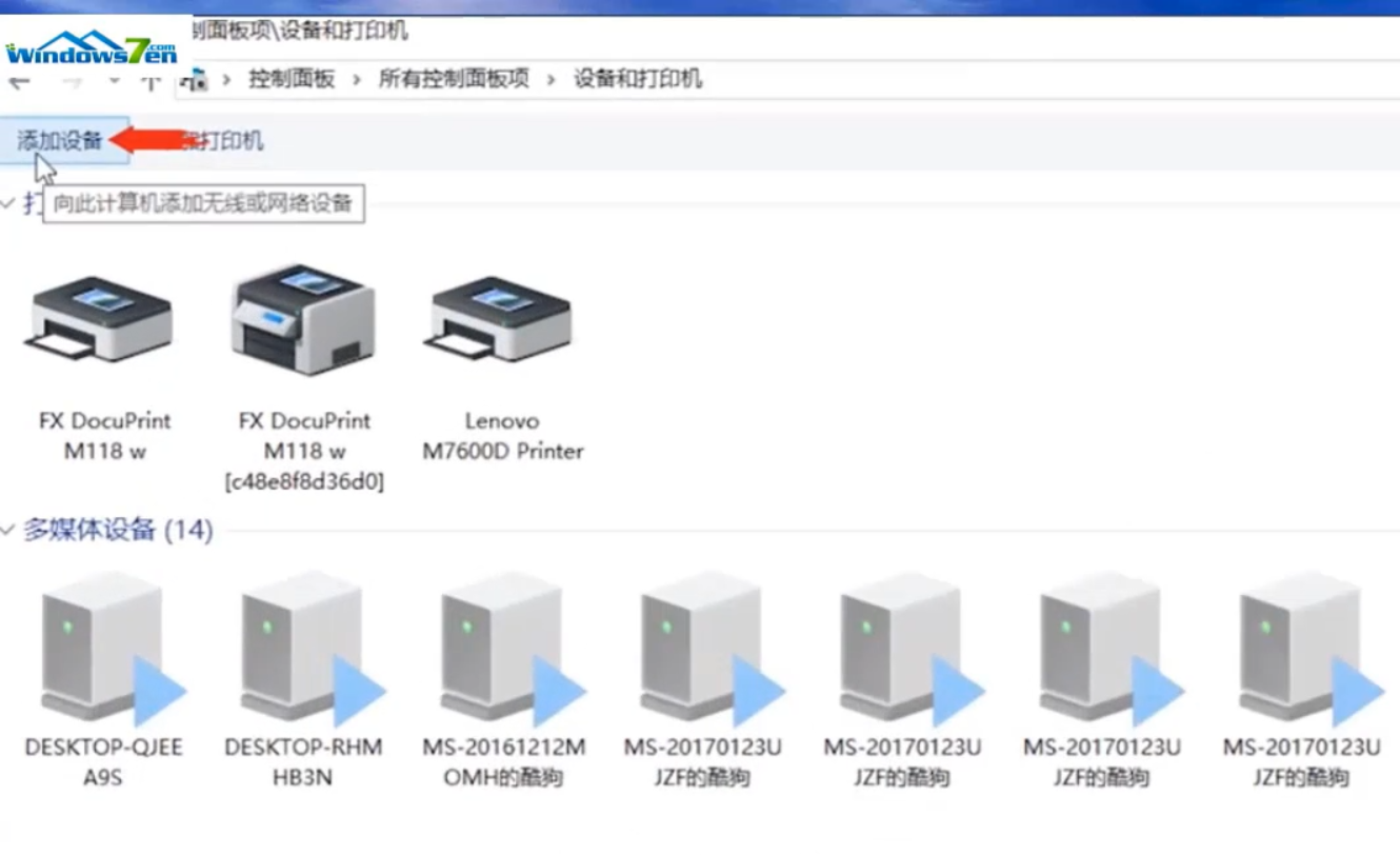 Win7旗艦版怎么添加掃描儀？