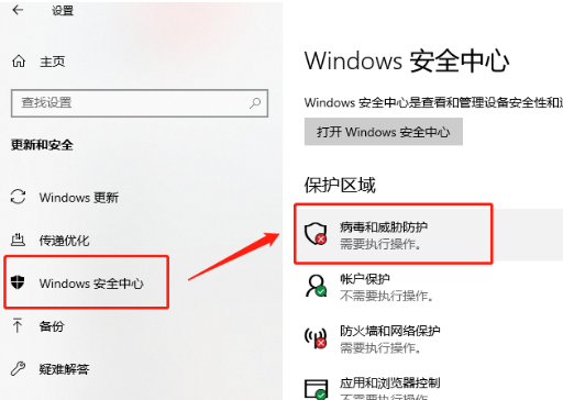 Win10系統(tǒng)無(wú)法安裝軟件怎么辦？Win10電腦怎么關(guān)閉安全中心？