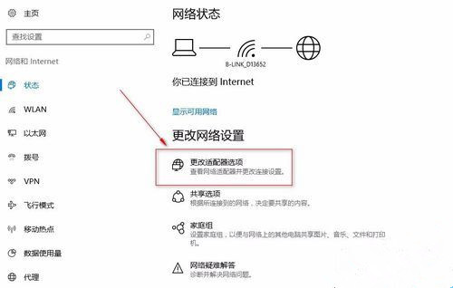 Win10網(wǎng)絡(luò)適配器怎么選擇？