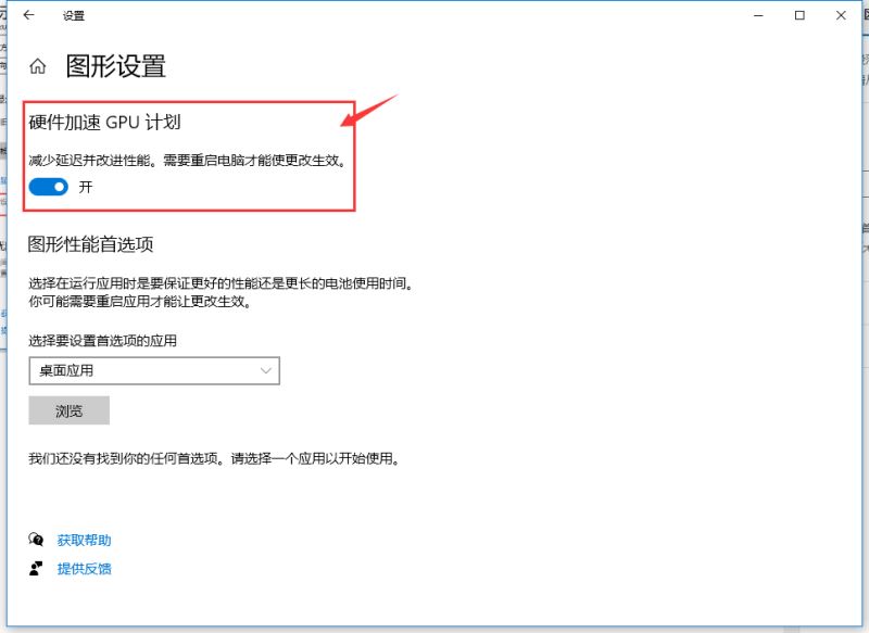 Win10 2004如何通過顯卡加速來提升游戲性能？