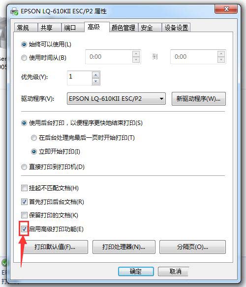 Win10系統下高級打印怎么改為普通打??？