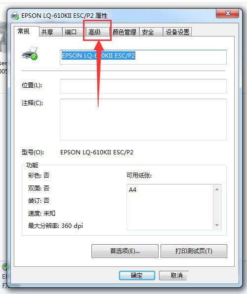 Win10系統下高級打印怎么改為普通打??？