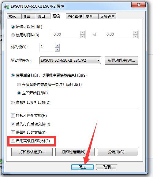 Win10系統下高級打印怎么改為普通打??？