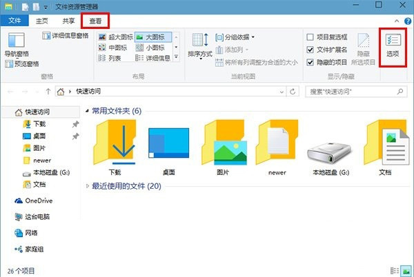 Win10專業版打開資源管理器顯示我的電腦怎么設置？
