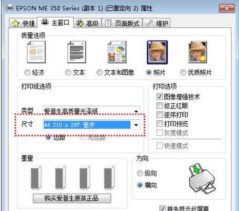Win7圖片查看器打印不了圖片怎么辦？
