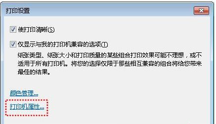 Win7圖片查看器打印不了圖片怎么辦？