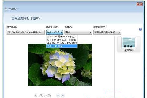 Win7圖片查看器打印不了圖片怎么辦？