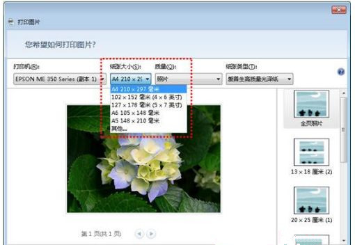 Win7圖片查看器打印不了圖片怎么辦？