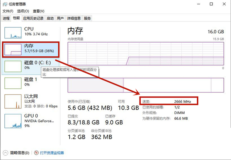 電腦內存頻率高有什么好處?Win10內存頻率怎么看?