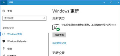 Win10系統更新提示某些設置由你的組織來管理如何解決？