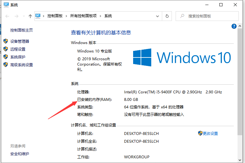 Win10專業(yè)版系統(tǒng)內(nèi)存大小怎么看？
