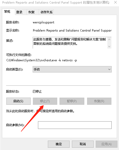 Win10系統提示windows錯誤報告占CPU怎么辦？