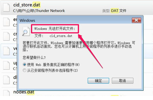 dat文件用什么軟件打開(kāi)?Win10電腦正確打開(kāi)dat文件的方法