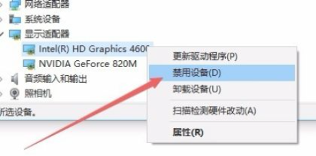 Win10怎么禁用集成顯卡？