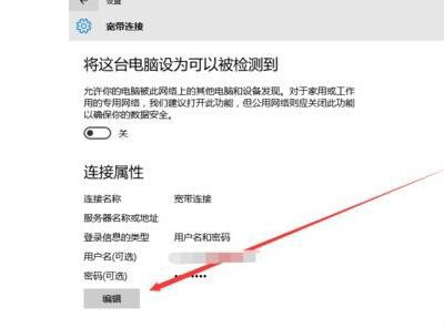Win10如何設(shè)置寬帶連接記住密碼？