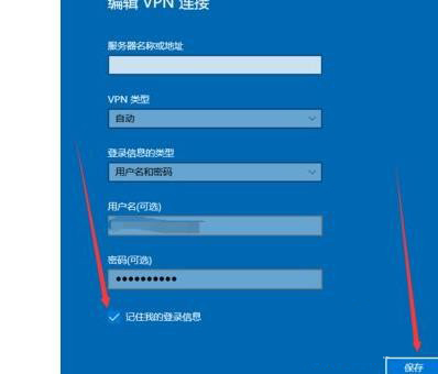 Win10如何設(shè)置寬帶連接記住密碼？