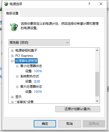 Win10專業版電腦怎么關閉CPU降頻？