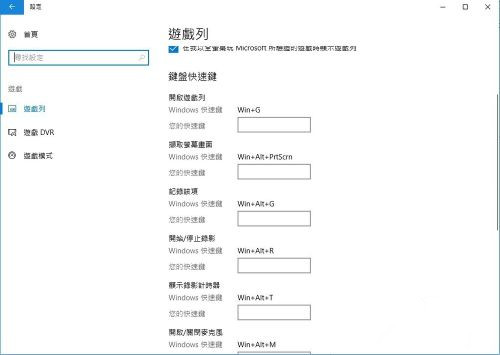 Win10自帶的游戲錄制及快捷鍵怎么用？