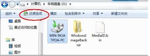 Win7系統備份還原要注意什么？