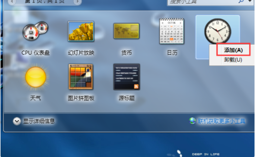 Win10系統怎么在電腦桌面顯示時間？