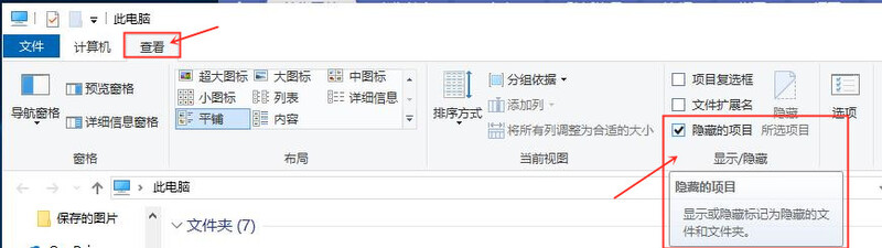 Win10電腦桌面文件夾隱藏了怎么恢復(fù)？