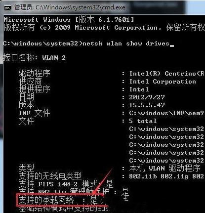 Win7旗艦版查看無線網(wǎng)卡是否“支持的承載網(wǎng)絡(luò)”的方法？