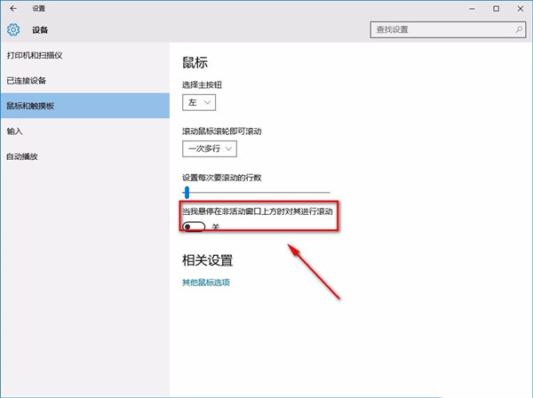 Win10系統(tǒng)怎么禁止非活動(dòng)窗口進(jìn)行滾動(dòng)?Win10系統(tǒng)禁止非活動(dòng)窗口滾動(dòng)