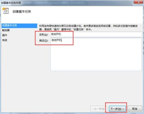 Win7如何設置自動開機時間？