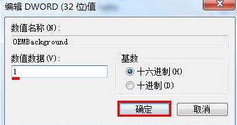 怎么自定義Win7系統開機畫面？