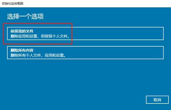 Win10系統怎么保留軟件重裝？重裝系統如何把軟件保留下來？
