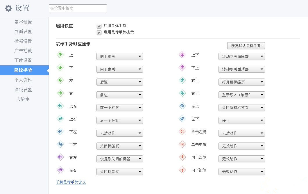 Win7系統如何使用360瀏覽器設置鼠標手勢？
