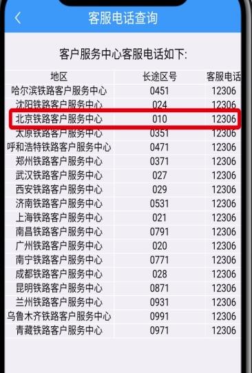 鐵路12306中轉(zhuǎn)人工服務(wù)的簡(jiǎn)單步驟