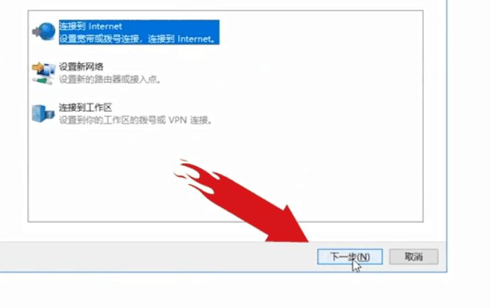 Win10電腦第一次連接網絡要怎么設置網絡?