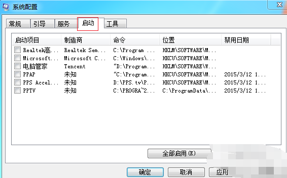 Win7旗艦版電腦啟動慢怎么處理？