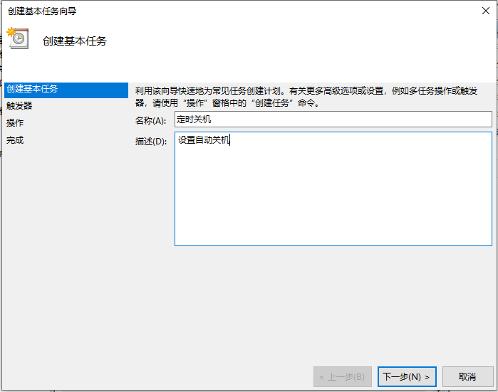 Win10電腦怎么設(shè)置定時(shí)關(guān)機(jī)？電腦定時(shí)關(guān)機(jī)設(shè)置步驟