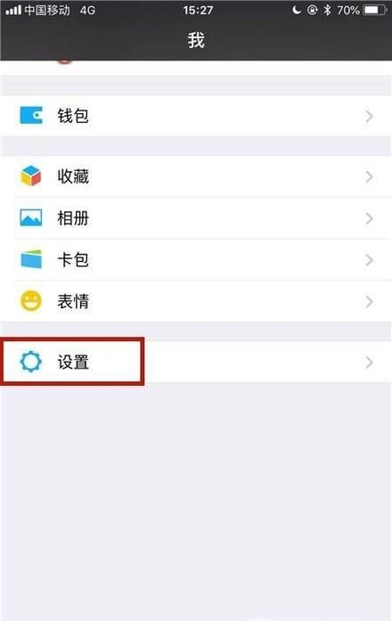 微信如何防止別人不需要自己同意拉自己進(jìn)群?