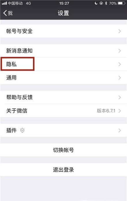 微信如何防止別人不需要自己同意拉自己進(jìn)群?